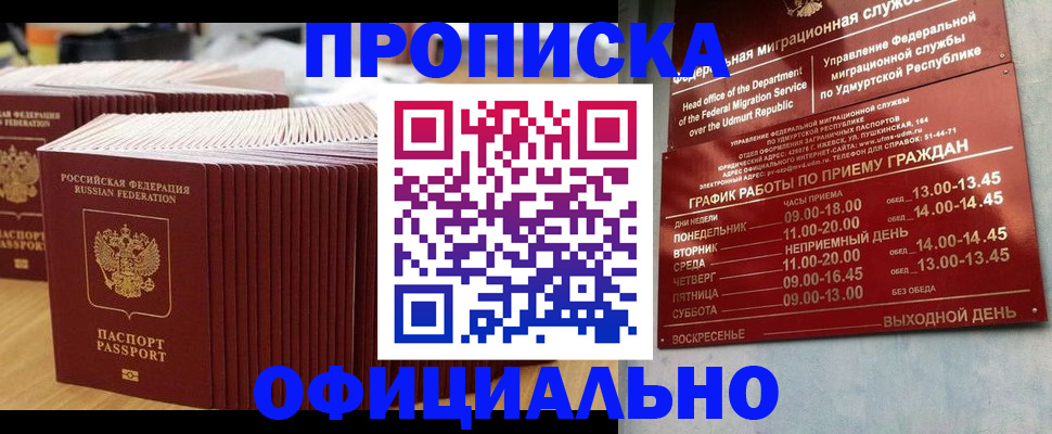 временная регистрация для всех в Новопавловске