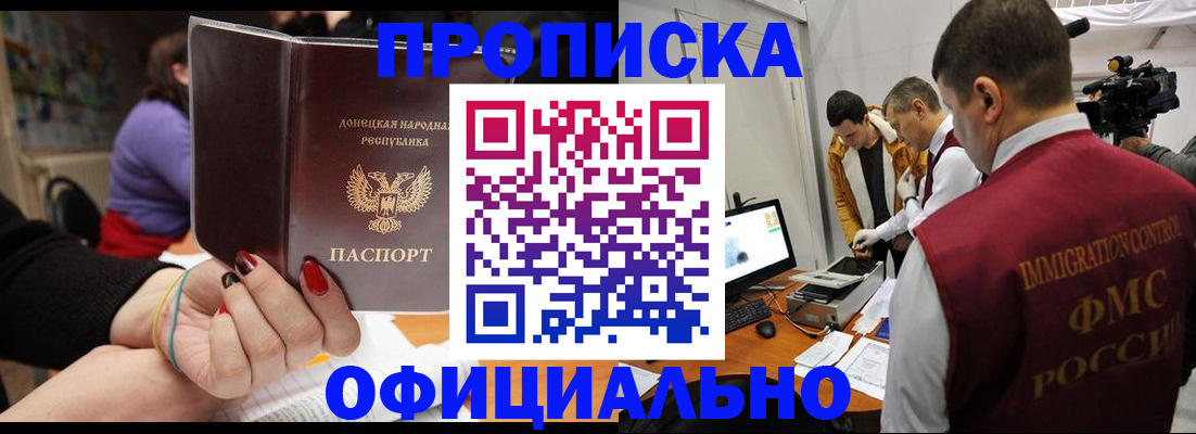 прописка в Новопавловске